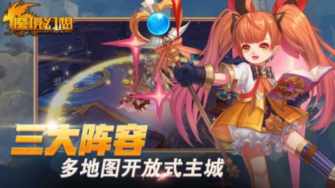 魔境幻想手游官网版下载安装最新版手游app截图