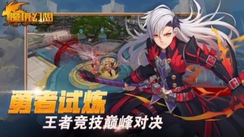 魔境幻想手游官网版下载安装最新版手游app截图