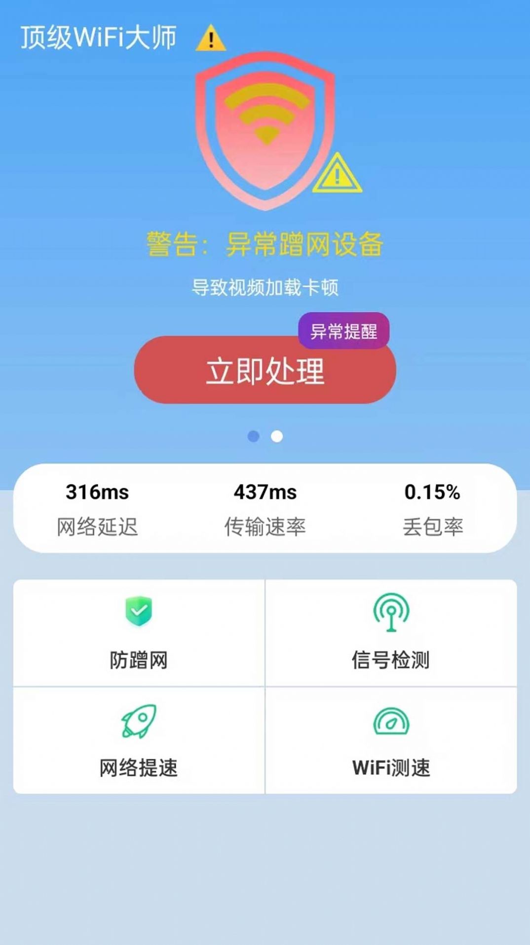 顶级WiFi大师手机软件app截图