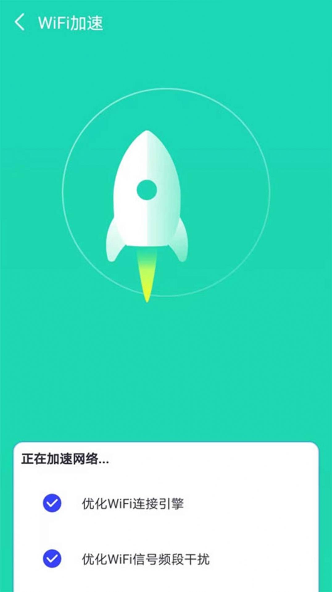 顶级WiFi大师手机软件app截图