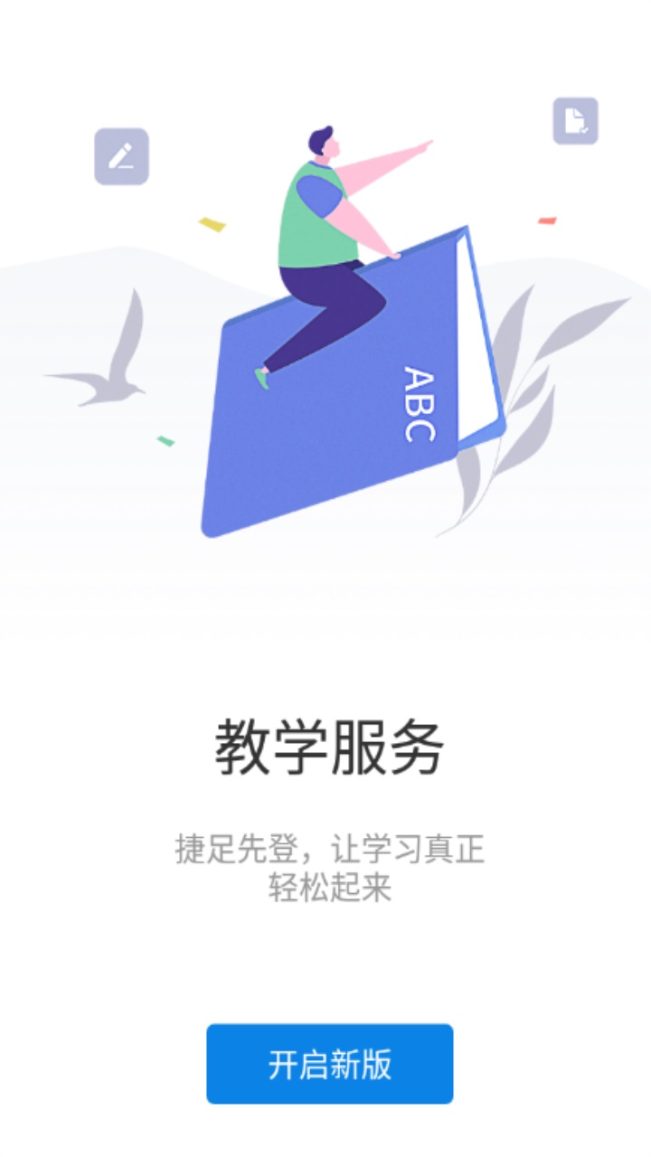 知行理工app官方版最新版手机软件app截图