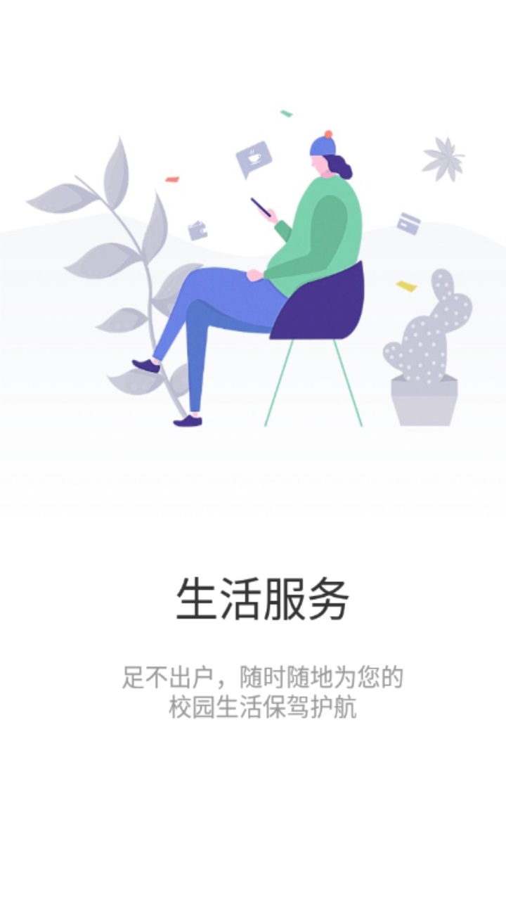 知行理工app官方版最新版手机软件app截图