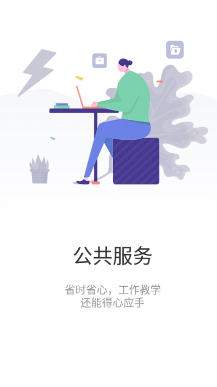 知行理工app官方版最新版手机软件app截图