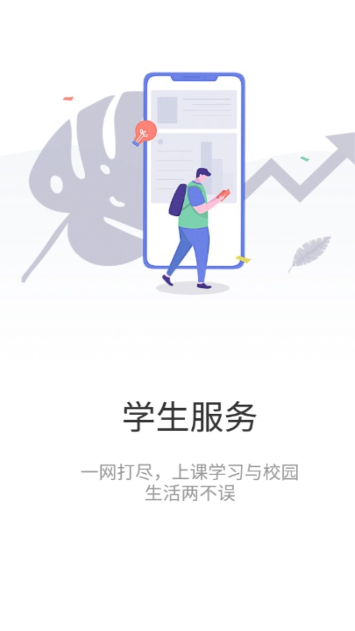 知行理工app官方版最新版手机软件app截图