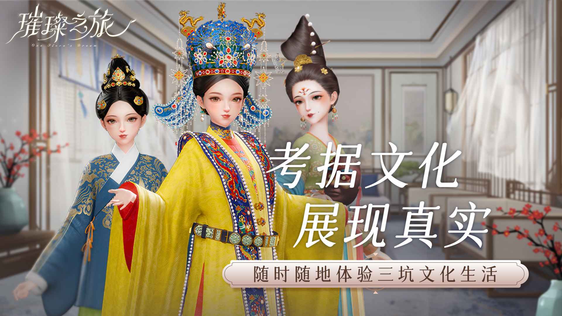 璀璨之旅官方版手游app截图