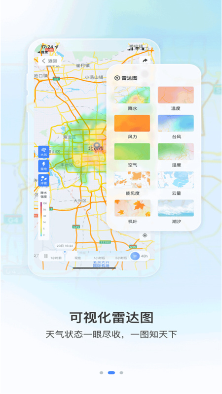 本地天气王手机软件app截图
