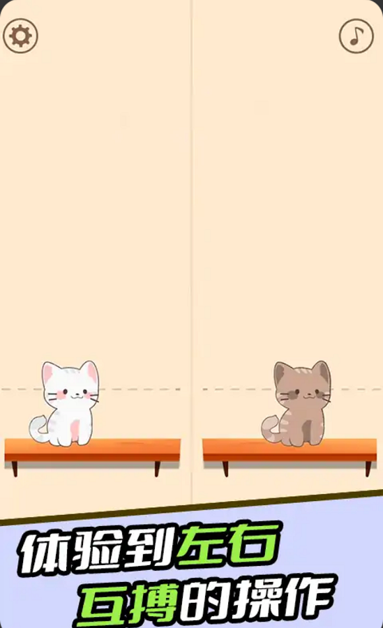 猫咪二重奏正版手游app截图