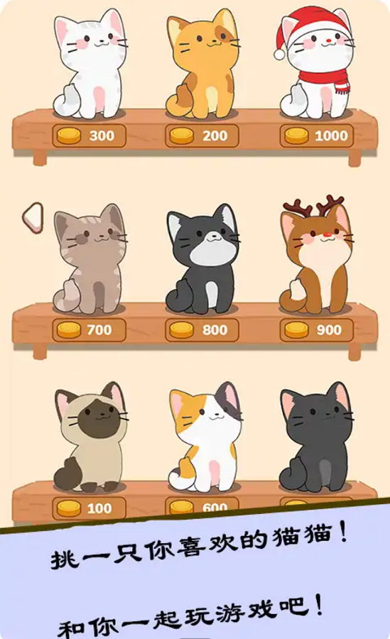 猫咪二重奏无广告版手游app截图