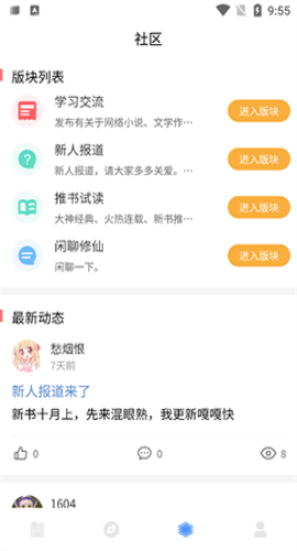 废文小说app下载官网版手机软件app截图