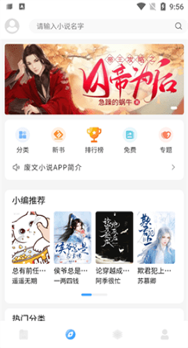 废文小说app下载官网版手机软件app截图