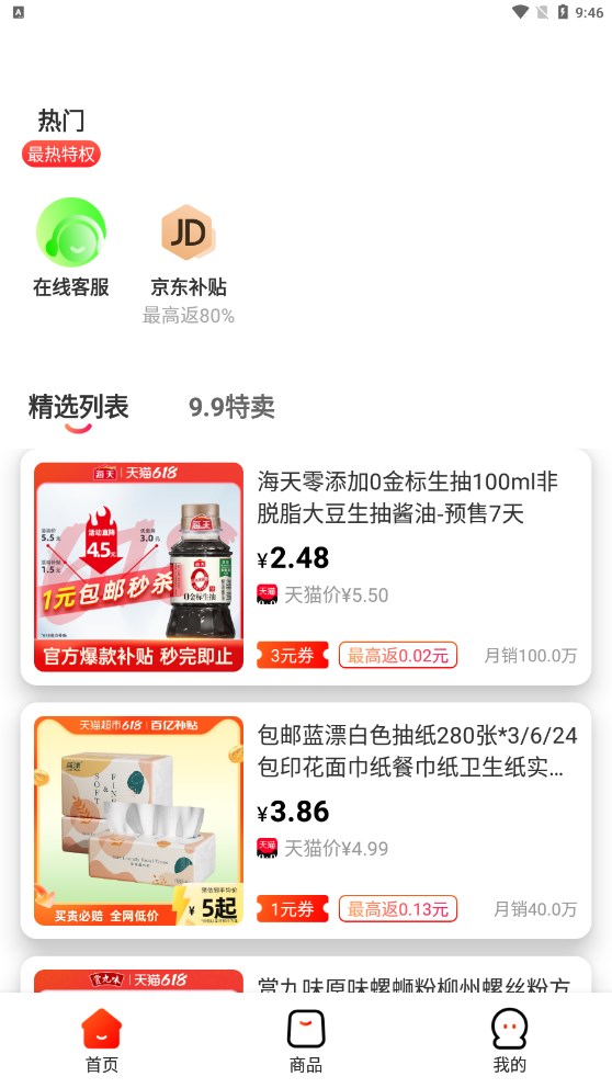 品尚甄选手机软件app截图