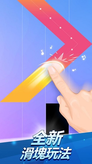 钢琴块2官方版正版下载手游app截图