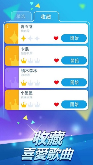 钢琴块2官方版正版下载手游app截图