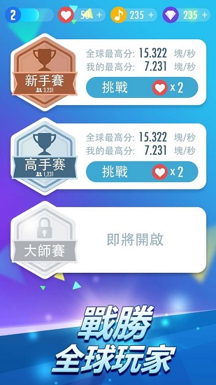 钢琴块2官方版正版下载手游app截图