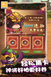 乱弹三国志官网版正版手游app截图