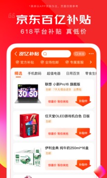 京东官方版下载手机软件app截图