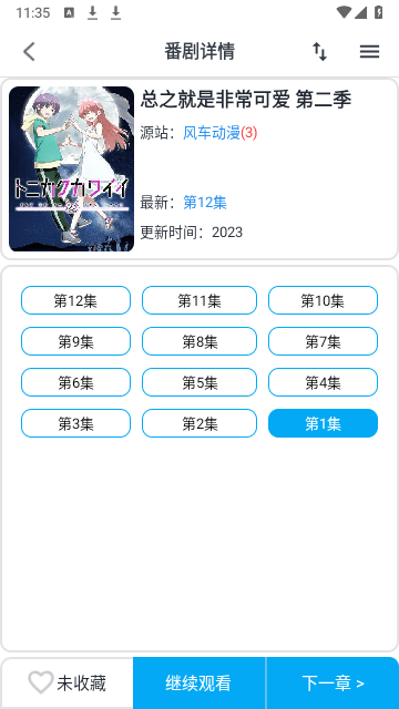 元宇宙追番手机软件app截图