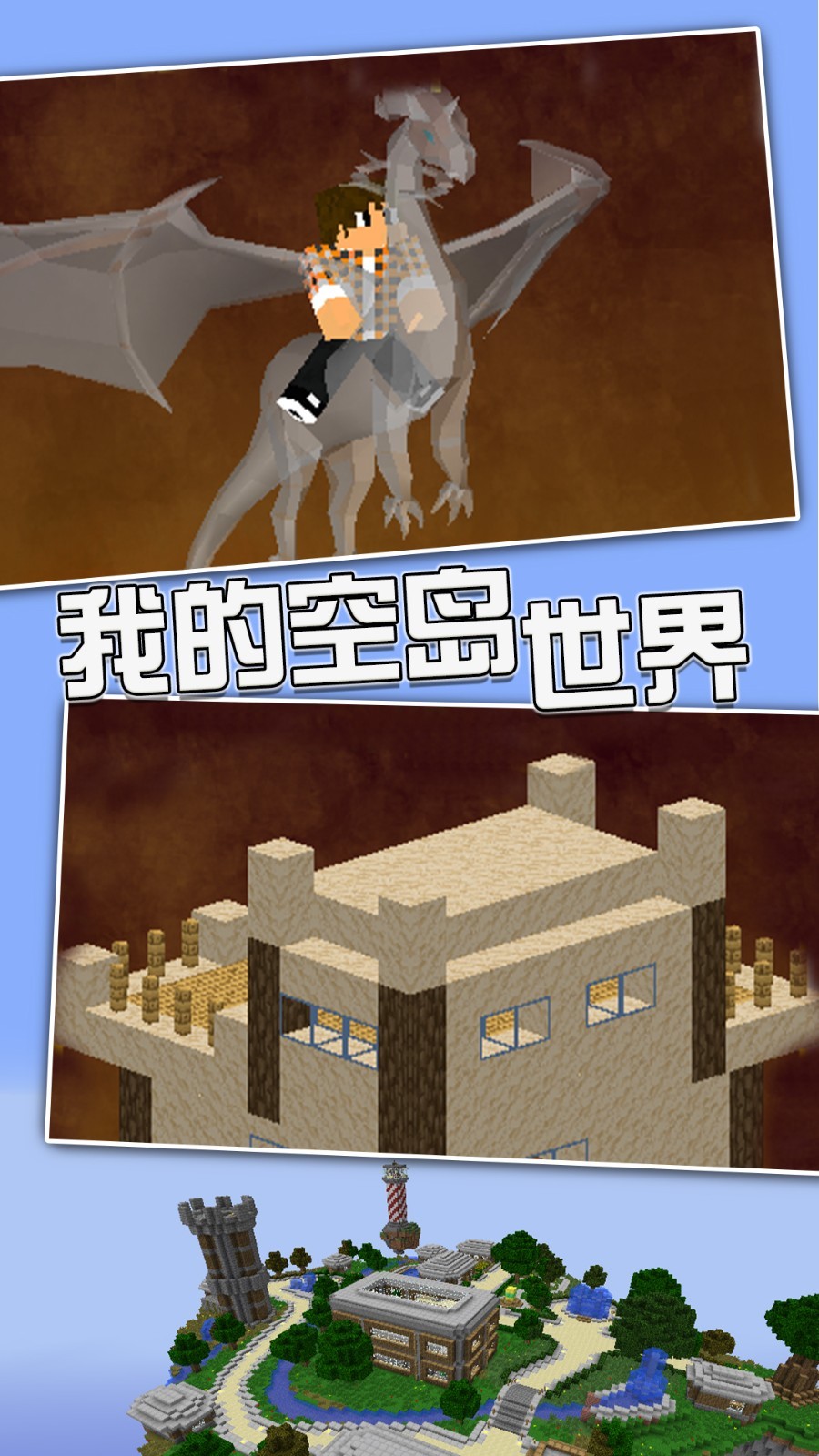 我的空岛世界免广告版手游app截图