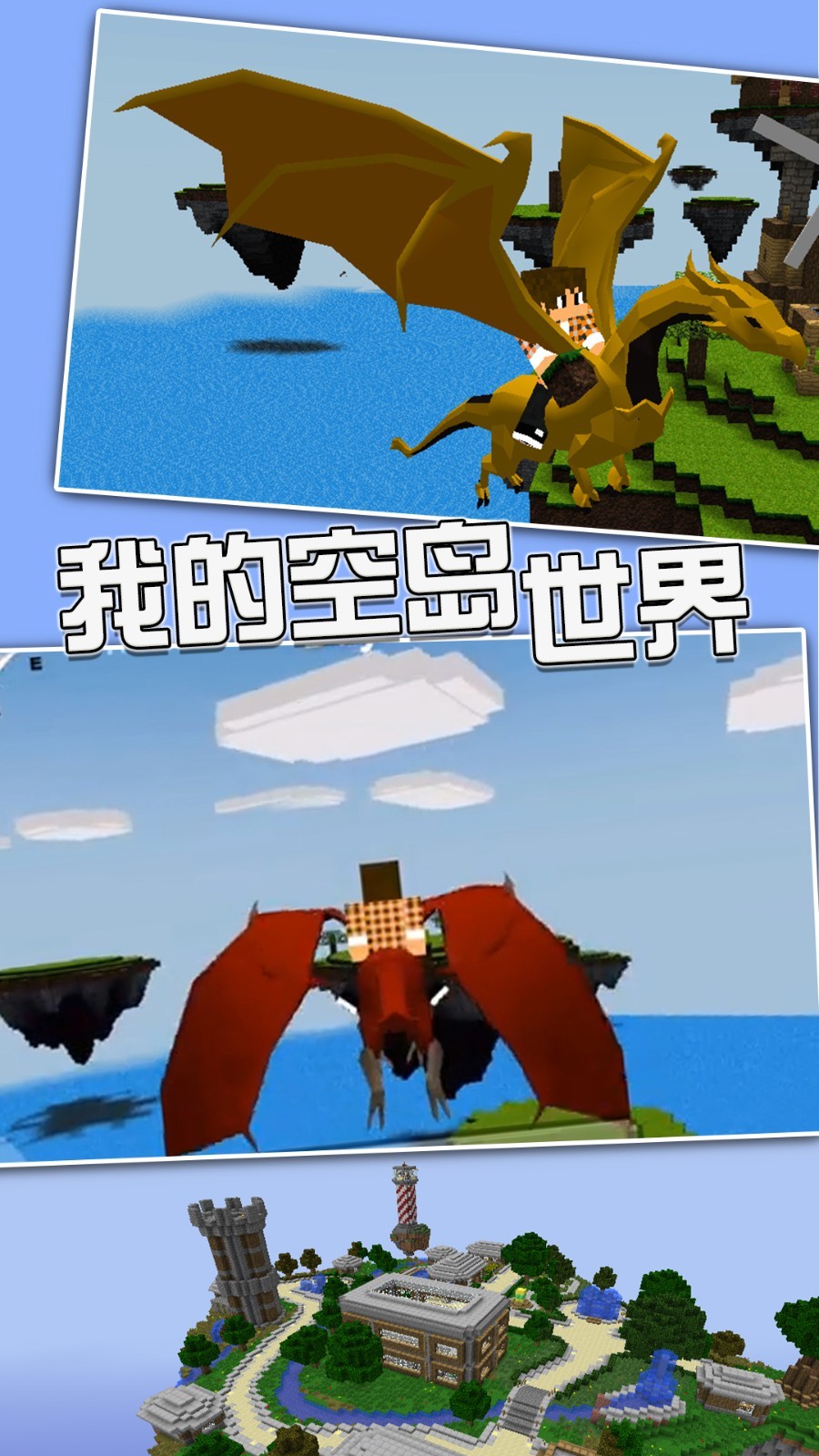 我的空岛世界免广告版手游app截图