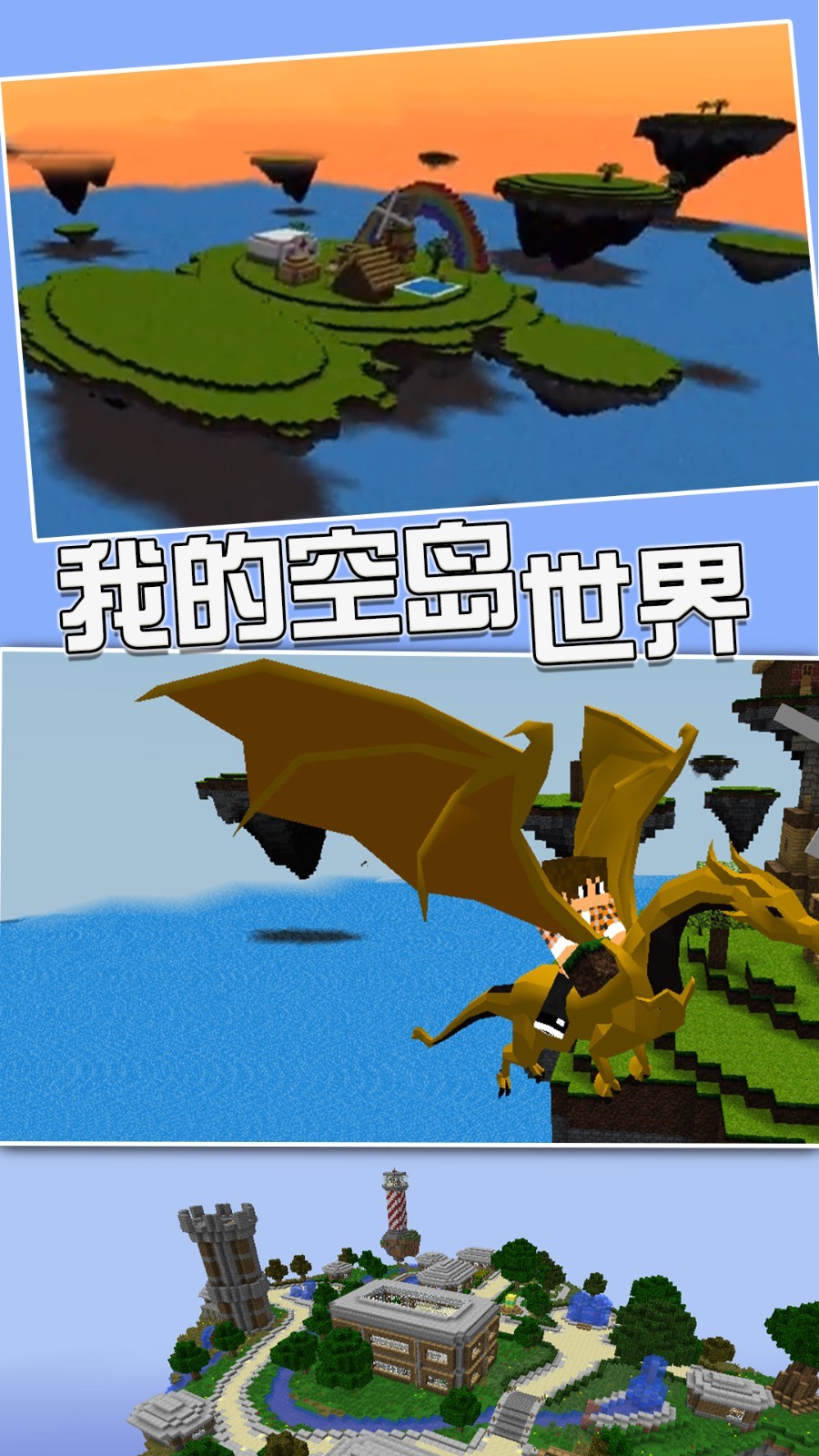 我的空岛世界免广告版手游app截图