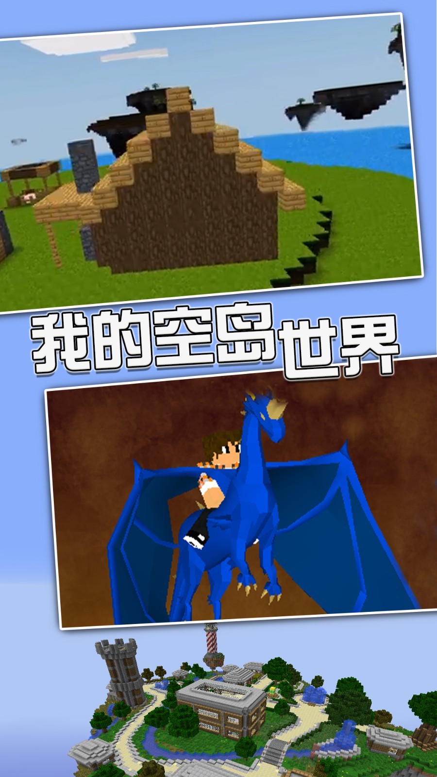 我的空岛世界免广告版手游app截图
