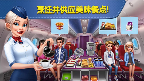 飞机大厨最新版手游app截图