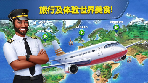 飞机大厨最新版手游app截图
