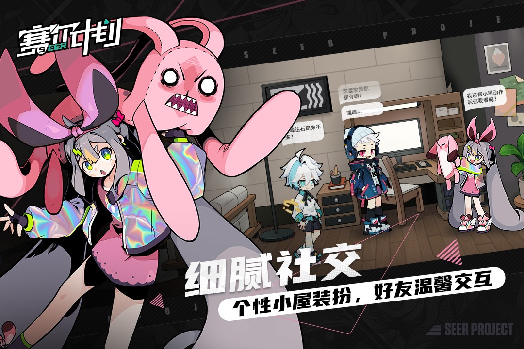 赛尔计划官服下载手游app截图