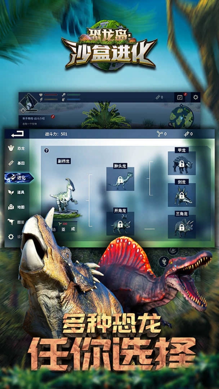 恐龙岛沙盒进化最新版手游app截图