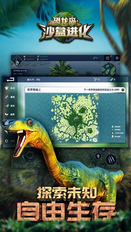 恐龙岛沙盒进化最新版手游app截图