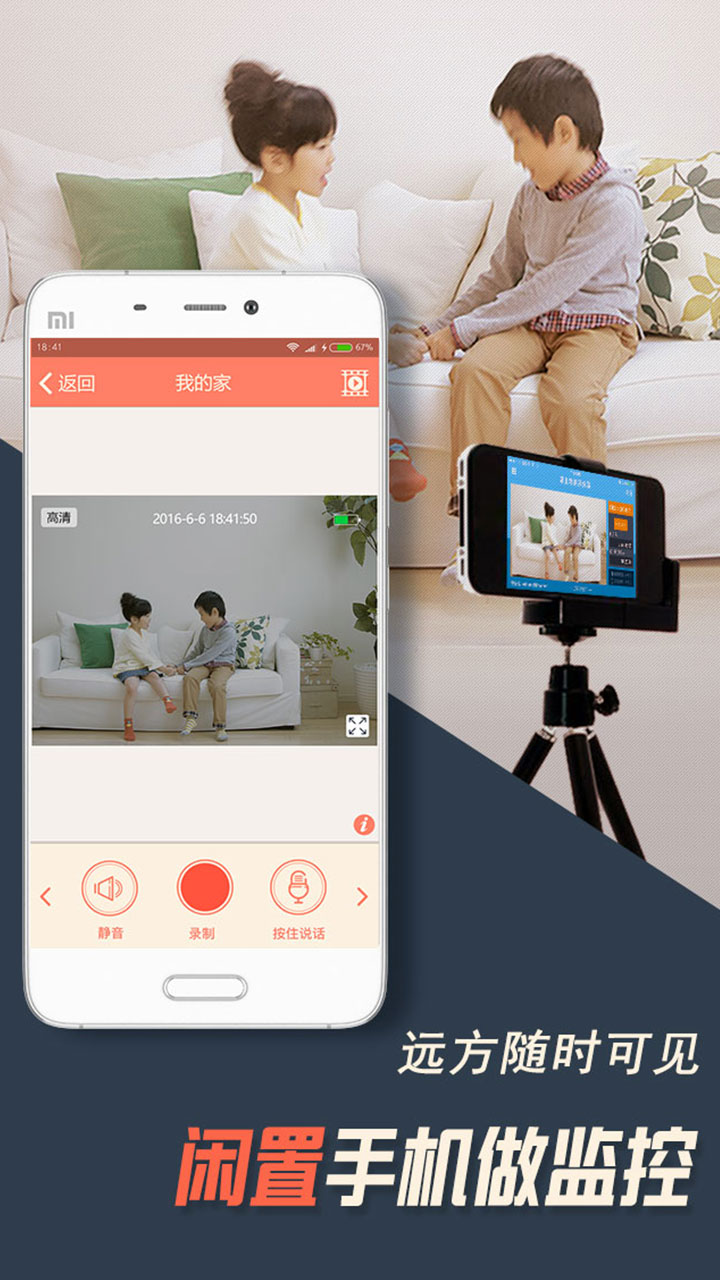 掌上看家免费下载安装手机软件app截图