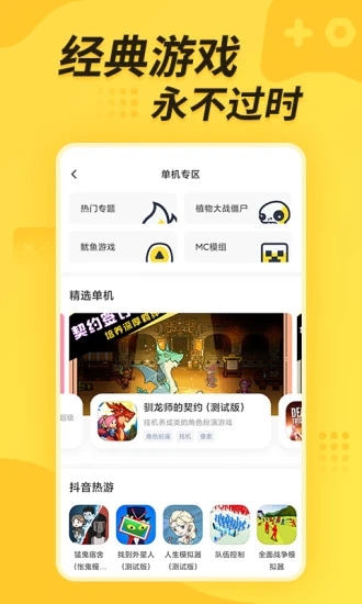 闪电龟游戏盒安装手机软件app截图