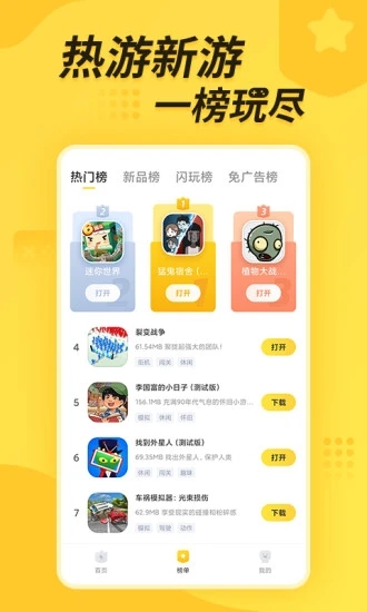 闪电龟游戏盒安装手机软件app截图