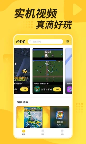 闪电龟游戏盒安装手机软件app截图