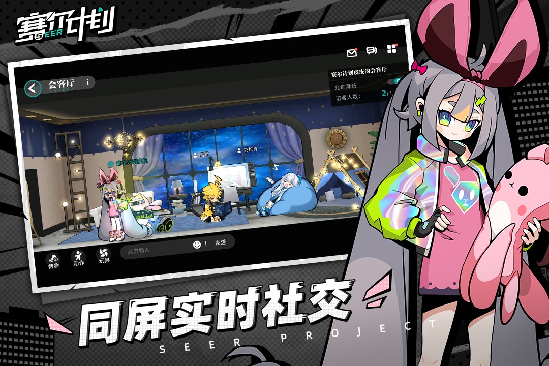 赛尔计划手游下载官网版安卓版安装手游app截图