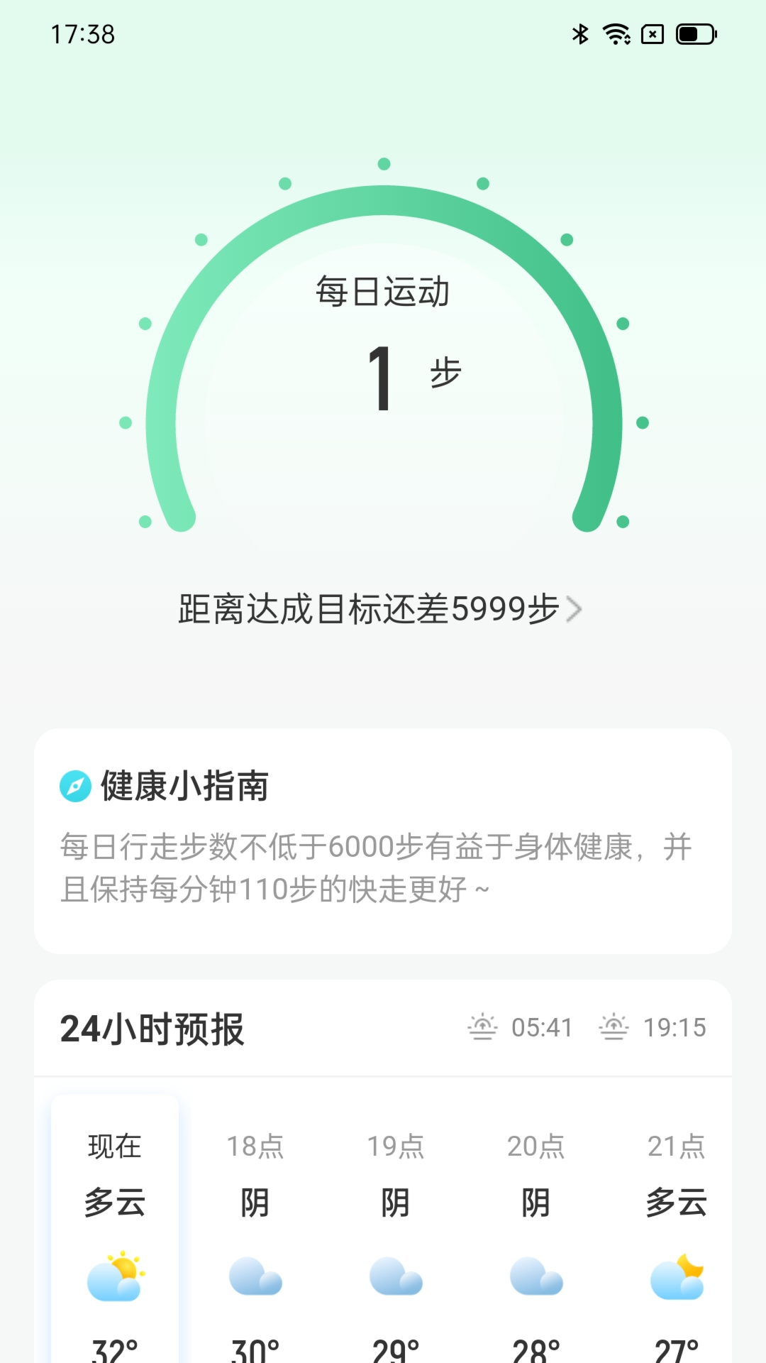 灵犀计步手机软件app截图