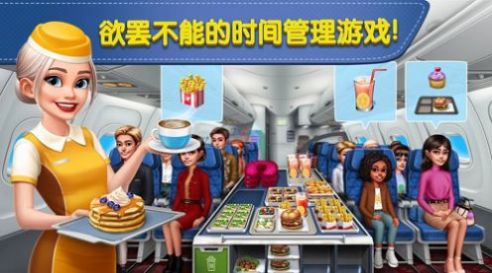飞机大厨官网版手游app截图