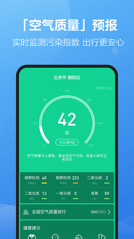 每刻天气手机软件app截图