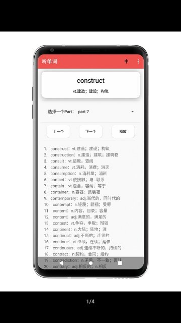 听单词手机软件app截图