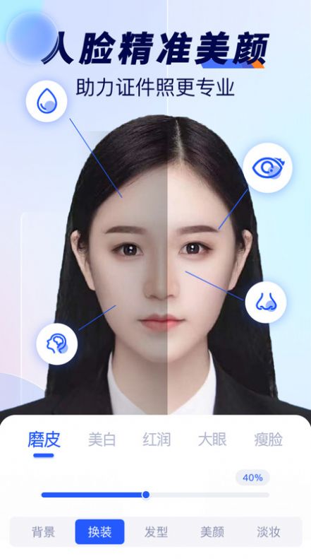 最美标准证件照手机软件app截图
