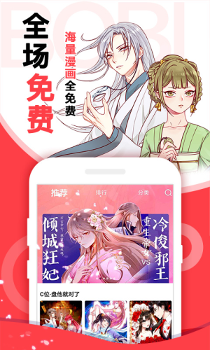 啵哔漫画免费下载手机软件app截图