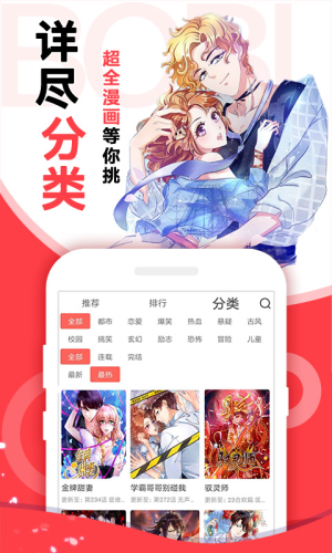 啵哔漫画免费下载手机软件app截图