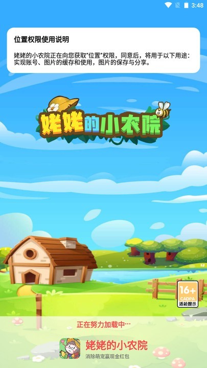 姥姥的小农院手游app截图