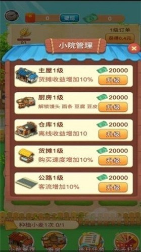 姥姥的小农院手游app截图