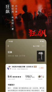 番茄小说免费听书手机软件app截图
