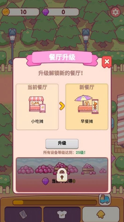 小喵餐厅手游app截图