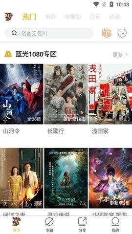松鼠影院2.0.2版本手机软件app截图