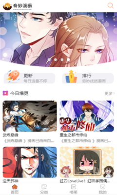 奇妙漫画app下载官方版手机软件app截图