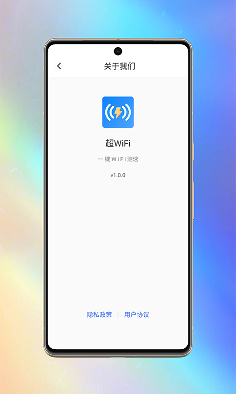 超WiFi手机软件app截图