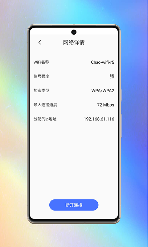 超WiFi手机软件app截图
